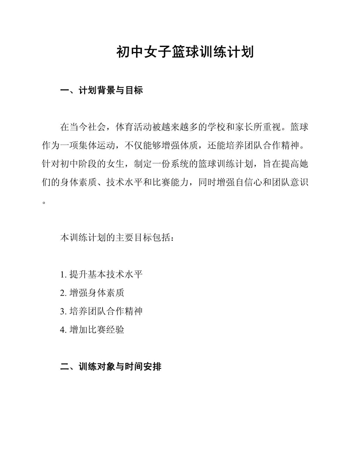 如何制定智能篮球训练计划_2